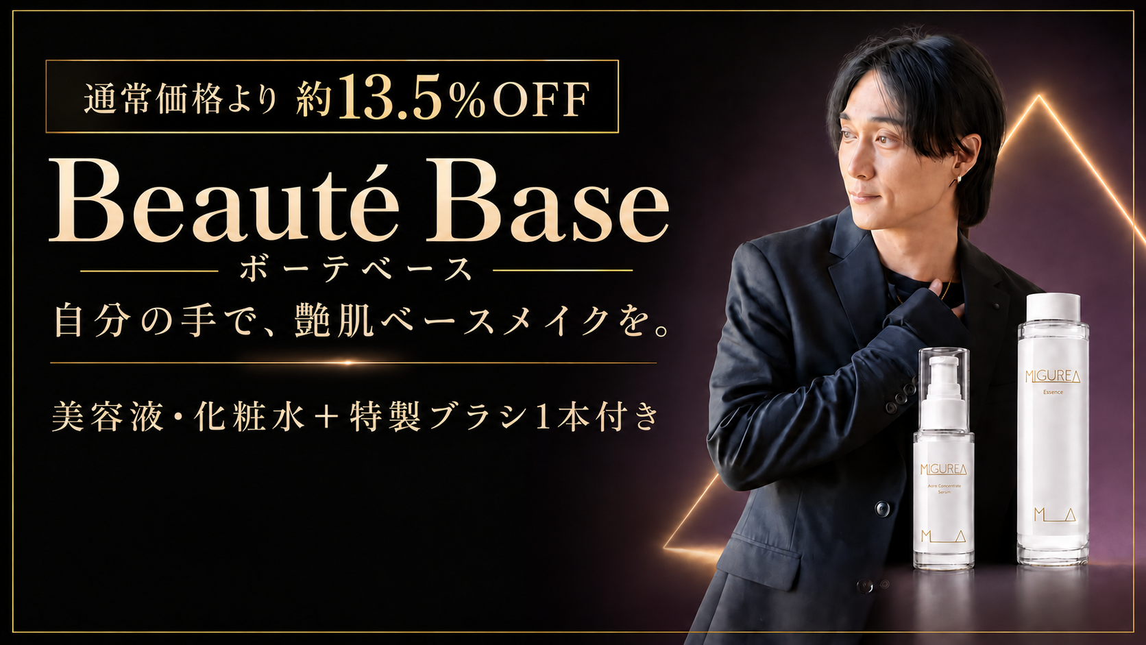 Beauté Base（ボーテベース）通常148,000円から20,000円OFF、約13.5%OFFの128,000円（税込）、募集3枠